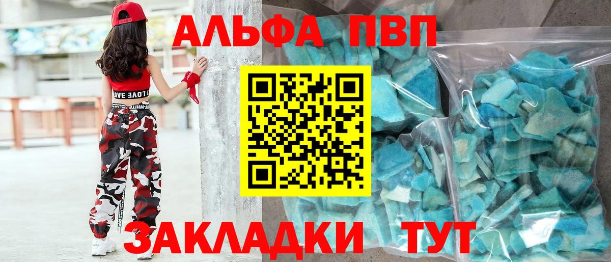 Советск  A PVP крисы CK  Alfa_PVP  Вход с VPN 