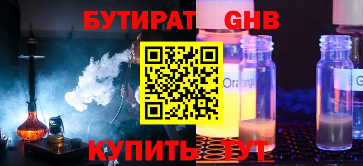 Бутират  Вход с VPN  Советск  БУТИРАТ вода 