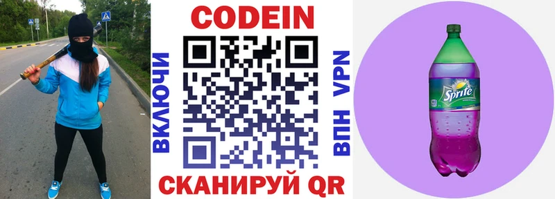 наркота  Советск  Codein Purple Drank 
