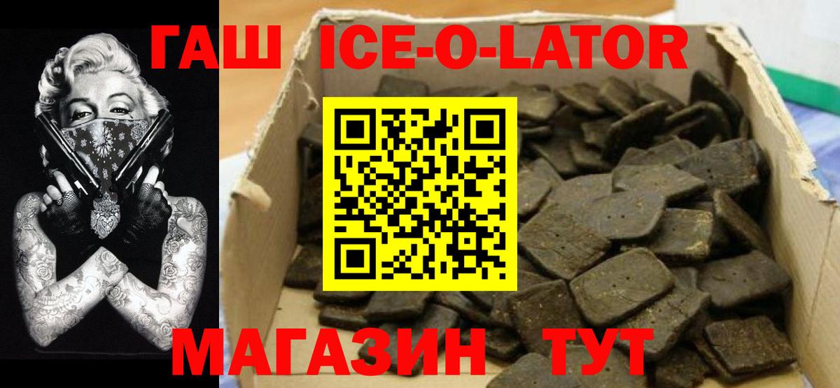 Советск  ГАШИШ  ГАШ ice o lator  Вход с VPN  Гашиш убойный 