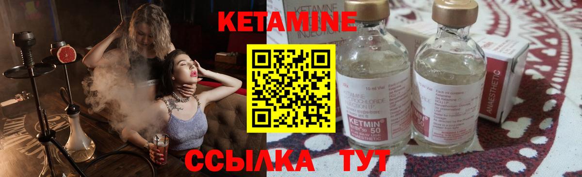 КЕТАМИН VHQ Советск