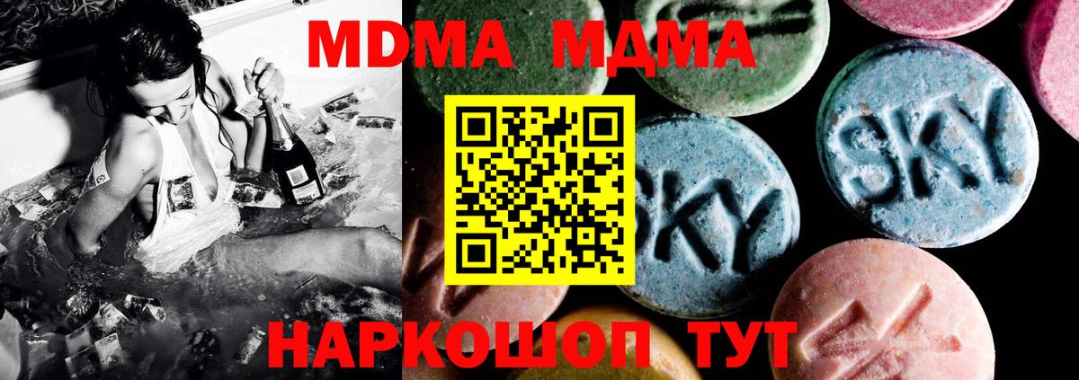 МДМА Molly Советск