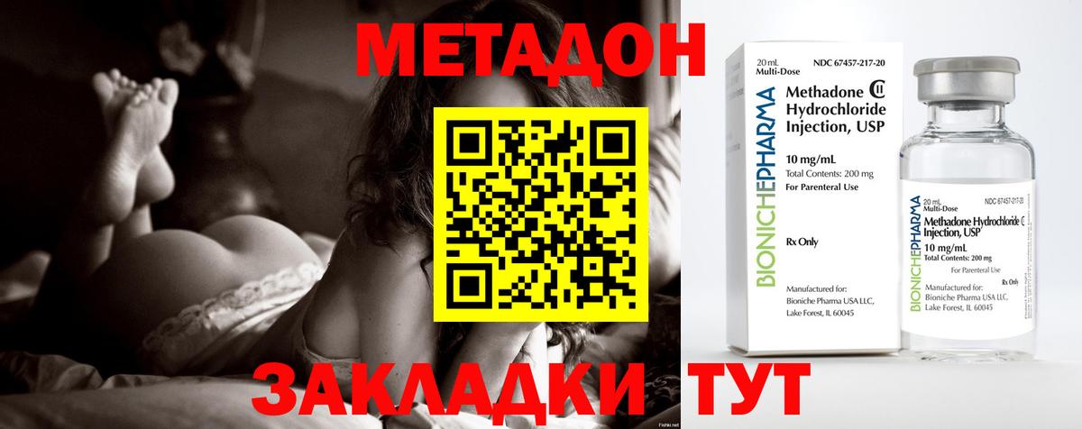 МЕТАДОН кристалл  МЕТАДОН VHQ  Советск  Вход с VPN 