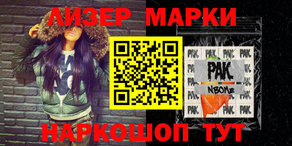 Марки NBOMe 1,5мг Советск