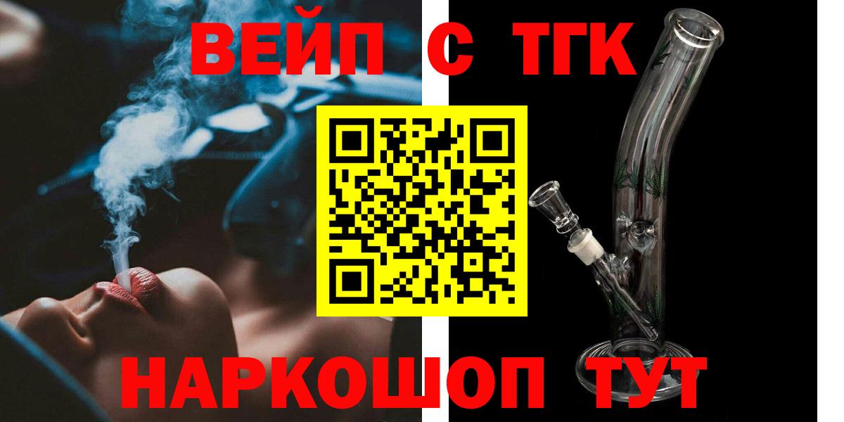 Советск  Дистиллят ТГК концентрат  Вход с VPN  Дистиллят ТГК вейп с тгк 